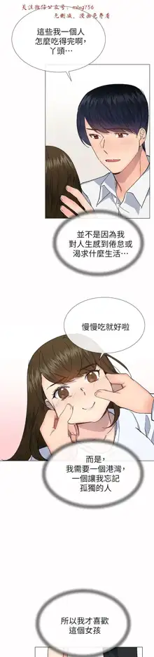 小一轮的纯爱女孩（1-35）, 中文