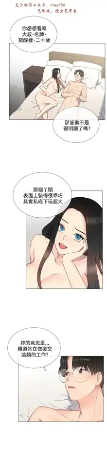 小一轮的纯爱女孩（1-35）, 中文