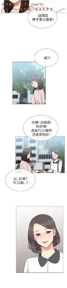 小一轮的纯爱女孩（1-35）, 中文