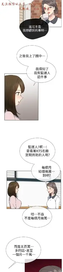 小一轮的纯爱女孩（1-35）, 中文