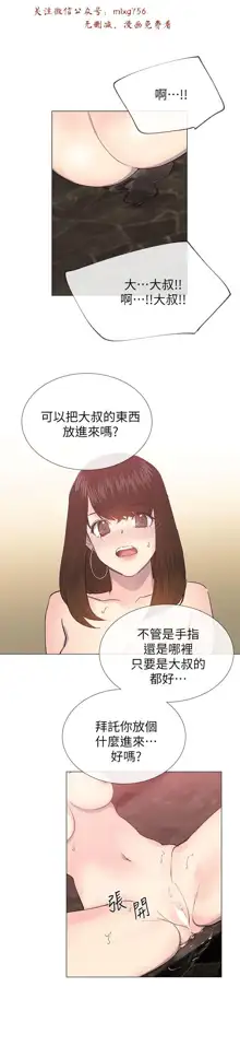 小一轮的纯爱女孩（1-35）, 中文