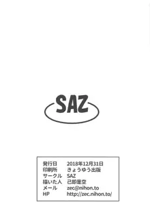 上野さんはふしだら, 日本語