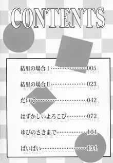 ひとでなし, 日本語