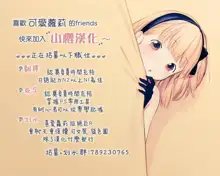 Chiisana Kanojo no Meswitch, 中文