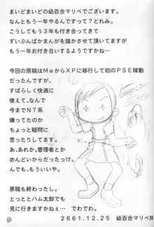 - Doremi Paradise 8, 日本語