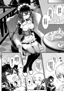 Nekomimi Maid wa Hatsujou Shinai to Omotta?, 中文