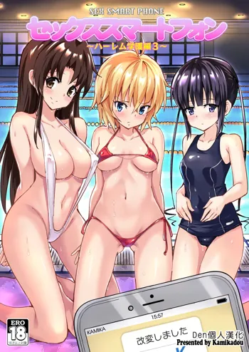 SEX SMART PHONE ~Harem Gakuen Hen 3~, 中文