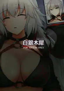 Chaldea Suikan Kiroku 1 Jeanne Alter Hen, 中文