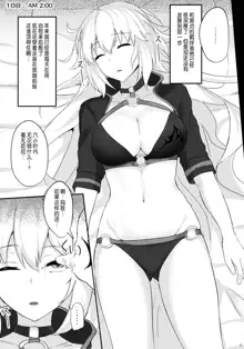 Chaldea Suikan Kiroku 1 Jeanne Alter Hen, 中文