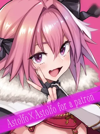 Astolfo×Astolfo for a patron, 日本語