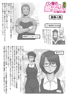 パン屋の姫子さんの秘め事3, 日本語