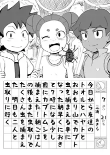 妖怪ウォッチアニメ(無印)一期で活躍できなかった娘達を描く, 日本語