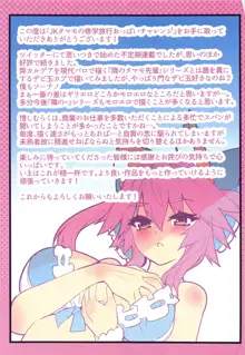 JK Tamamo no Shuugaku Ryokou Oppai Challenge, English