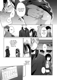 Ero Doujin Sakka no Boku no Kanojo wa Uwaki nante Shinai. 4 - She will never let me down. | 에로 동인작가인 내 여자친구는 바람따위 피지 않아 4, 한국어