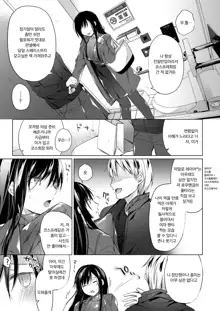 Ero Doujin Sakka no Boku no Kanojo wa Uwaki nante Shinai. 4 - She will never let me down. | 에로 동인작가인 내 여자친구는 바람따위 피지 않아 4, 한국어