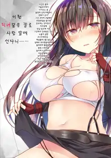 Ero Doujin Sakka no Boku no Kanojo wa Uwaki nante Shinai. 4 - She will never let me down. | 에로 동인작가인 내 여자친구는 바람따위 피지 않아 4, 한국어