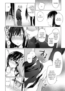 Ero Doujin Sakka no Boku no Kanojo wa Uwaki nante Shinai. 4 - She will never let me down. | 에로 동인작가인 내 여자친구는 바람따위 피지 않아 4, 한국어