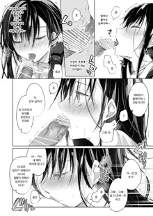 Ero Doujin Sakka no Boku no Kanojo wa Uwaki nante Shinai. 4 - She will never let me down. | 에로 동인작가인 내 여자친구는 바람따위 피지 않아 4, 한국어