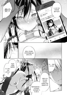 Ero Doujin Sakka no Boku no Kanojo wa Uwaki nante Shinai. 4 - She will never let me down. | 에로 동인작가인 내 여자친구는 바람따위 피지 않아 4, 한국어