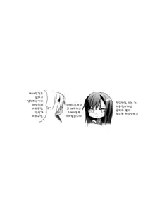 Ero Doujin Sakka no Boku no Kanojo wa Uwaki nante Shinai. 4 - She will never let me down. | 에로 동인작가인 내 여자친구는 바람따위 피지 않아 4, 한국어