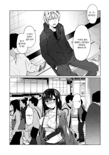 Ero Doujin Sakka no Boku no Kanojo wa Uwaki nante Shinai. 4 - She will never let me down. | 에로 동인작가인 내 여자친구는 바람따위 피지 않아 4, 한국어