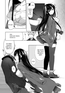 Ero Doujin Sakka no Boku no Kanojo wa Uwaki nante Shinai. 4 - She will never let me down. | 에로 동인작가인 내 여자친구는 바람따위 피지 않아 4, 한국어