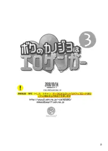 ボクのカノジョはエロゲンガー3, 日本語