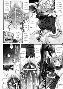 Ma ga Ochiru Yoru Demonic Imitator Ch. 6-8, 한국어