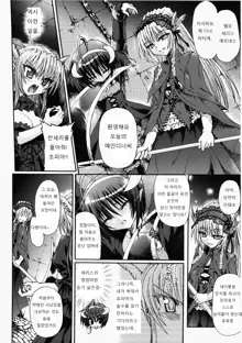 Ma ga Ochiru Yoru Demonic Imitator Ch. 6-8, 한국어