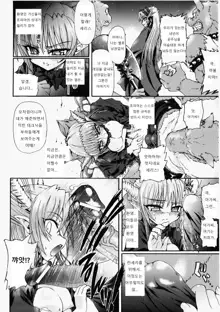 Ma ga Ochiru Yoru Demonic Imitator Ch. 6-8, 한국어