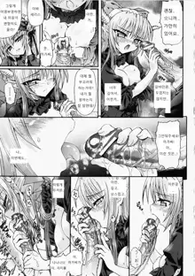 Ma ga Ochiru Yoru Demonic Imitator Ch. 6-8, 한국어