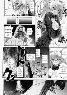 Ma ga Ochiru Yoru Demonic Imitator Ch. 6-8, 한국어