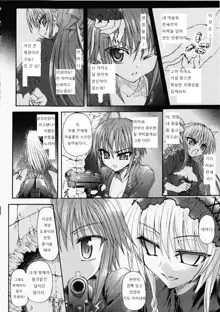 Ma ga Ochiru Yoru Demonic Imitator Ch. 6-8, 한국어