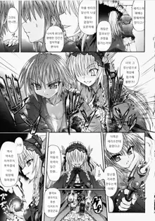 Ma ga Ochiru Yoru Demonic Imitator Ch. 6-8, 한국어