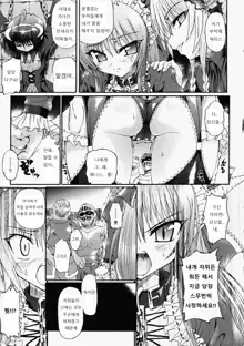 Ma ga Ochiru Yoru Demonic Imitator Ch. 6-8, 한국어