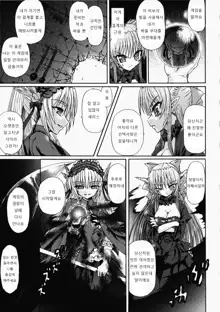 Ma ga Ochiru Yoru Demonic Imitator Ch. 6-8, 한국어