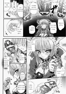 Ma ga Ochiru Yoru Demonic Imitator Ch. 6-8, 한국어