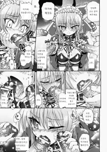 Ma ga Ochiru Yoru Demonic Imitator Ch. 6-8, 한국어