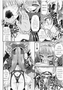 Ma ga Ochiru Yoru Demonic Imitator Ch. 6-8, 한국어