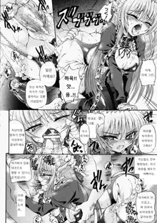 Ma ga Ochiru Yoru Demonic Imitator Ch. 6-8, 한국어