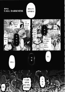 Ma ga Ochiru Yoru Demonic Imitator Ch. 6-8, 한국어