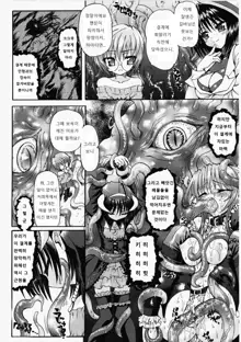 Ma ga Ochiru Yoru Demonic Imitator Ch. 6-8, 한국어