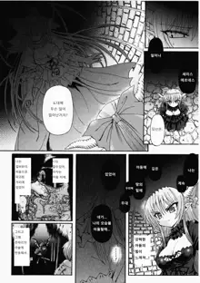 Ma ga Ochiru Yoru Demonic Imitator Ch. 6-8, 한국어