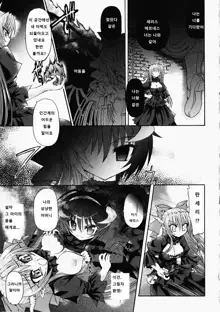 Ma ga Ochiru Yoru Demonic Imitator Ch. 6-8, 한국어