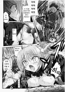 Ma ga Ochiru Yoru Demonic Imitator Ch. 6-8, 한국어