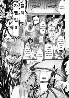 Ma ga Ochiru Yoru Demonic Imitator Ch. 6-8, 한국어