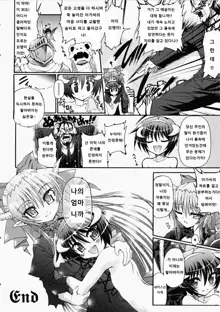 Ma ga Ochiru Yoru Demonic Imitator Ch. 6-8, 한국어