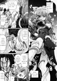 Ma ga Ochiru Yoru Demonic Imitator Ch. 6-8, 한국어