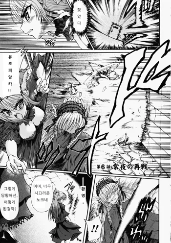 Ma ga Ochiru Yoru Demonic Imitator Ch. 6-8, 한국어