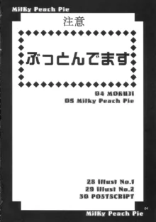 Milky Peach Pie, 日本語